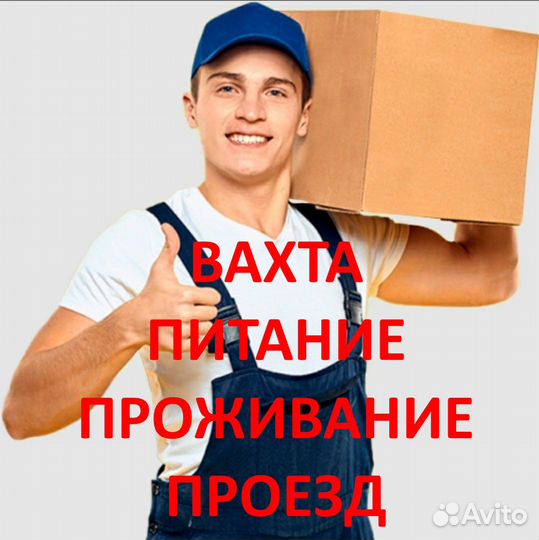 Грузчик Вахта