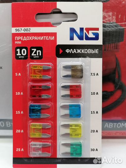 Набор предохранителей NG мини 7.5-30 Ампер