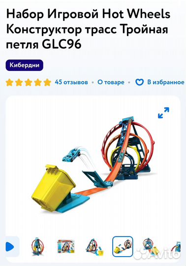 Трек Hot Wheels Тройная Петля