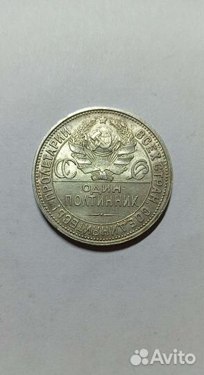 Редкий полтинник 1927г