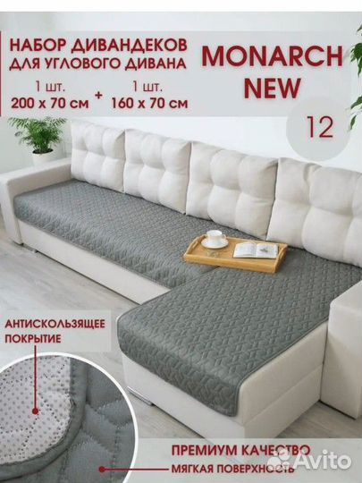 Накидка для дивана