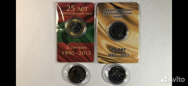Приднестровье Юбилейные монеты 25 рублей
