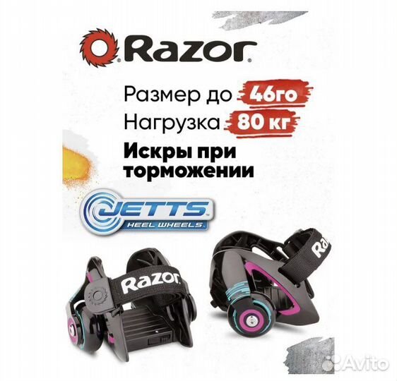 Ролики на обувь Razor