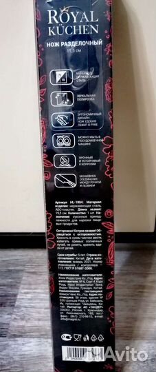 Нож разделочный
