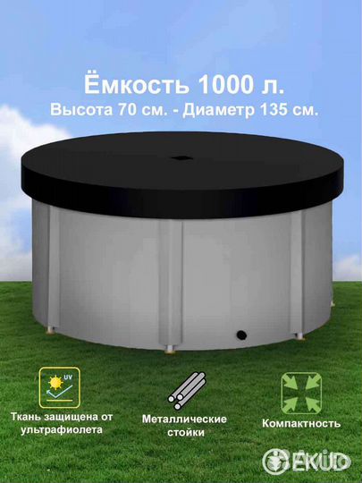 Складная емкость для воды