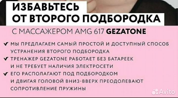 Массажер для второго подбородка