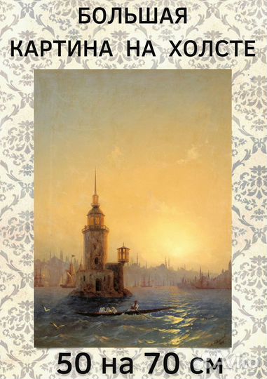 Айвазовский Вид Леандровой башни в Константинополе