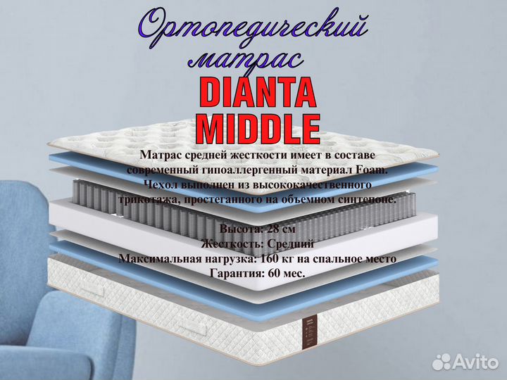 Ортопедический матрас dianta middle 120*190