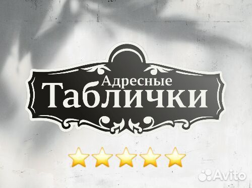 Указатель с адресом на дом