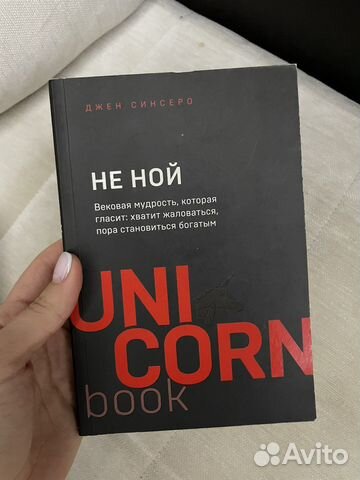 Не ной
