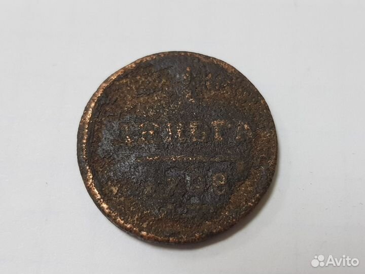 Монеты царские царизм медь серебро