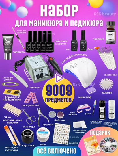 Набор для маникюра с лампой и аппаратом