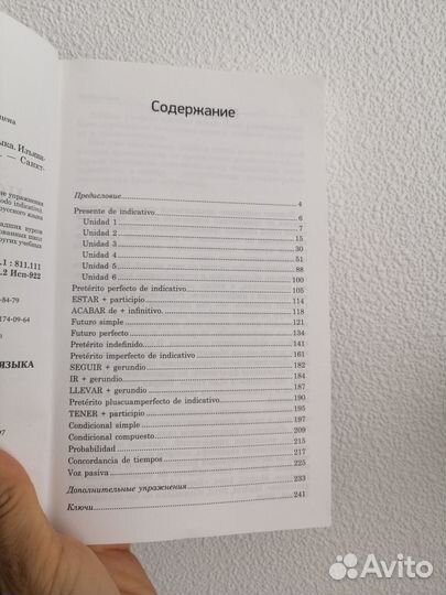 Учебник испанского языка