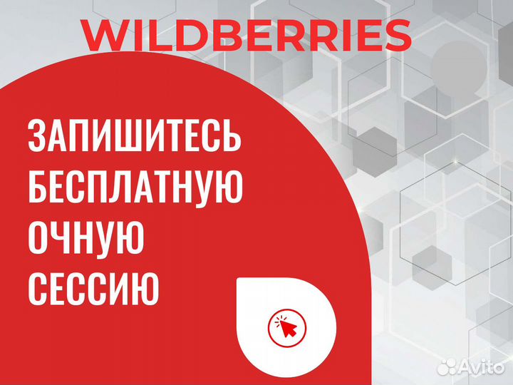 Менеджер маркетплейсов wildberries