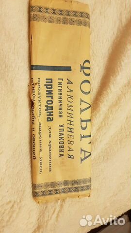 Фольга СССР