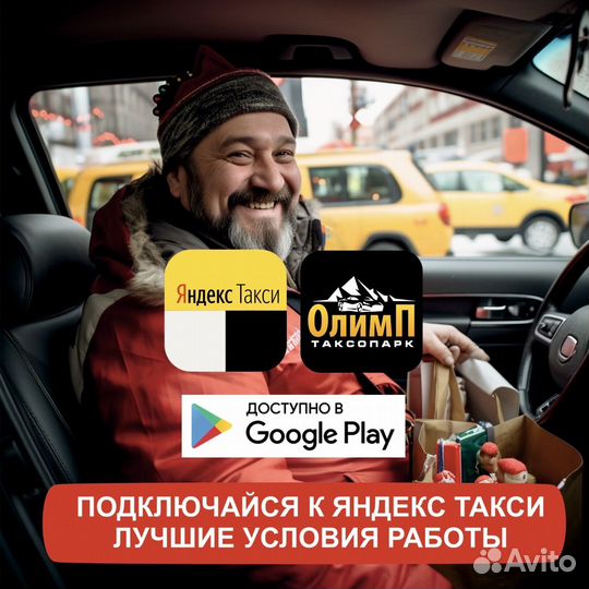 Водитель с личным авто в яндекс
