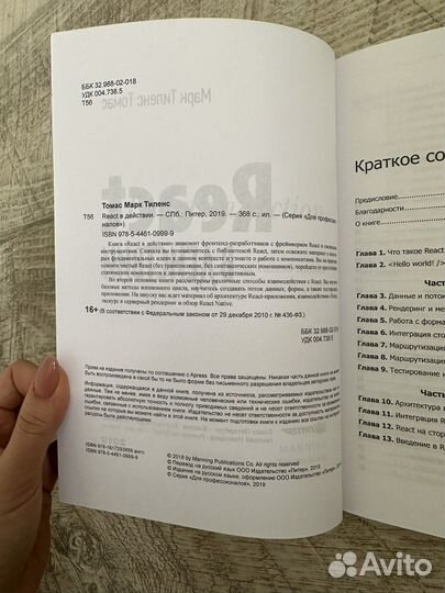 Книга React в действии