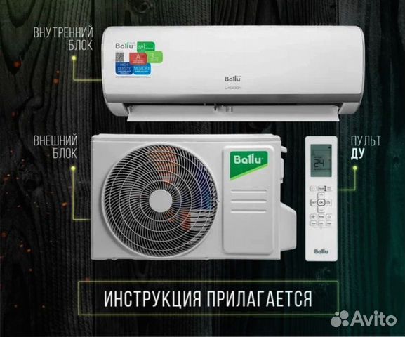 Кондиционер с монтажом