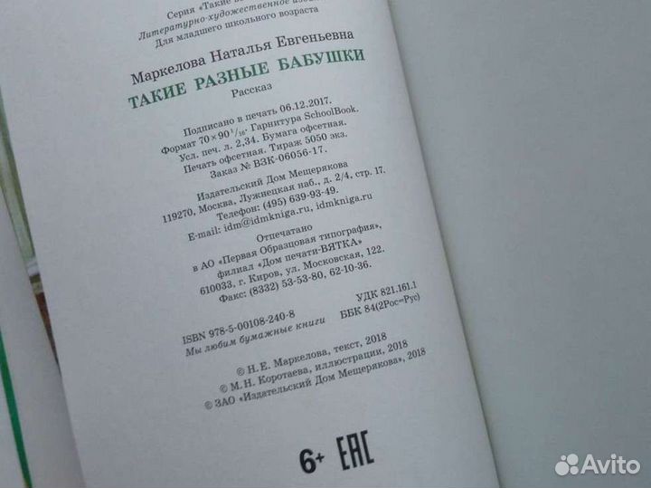 Книга Такие разные бабушки, Т. Маркелова