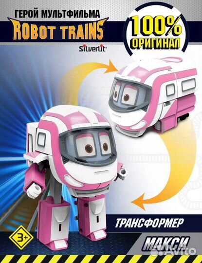 Роботы-поезда Виктор Альф Макси Сэлли Джинни