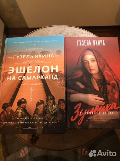 Книги Гузель Яхина, Эльчин Сафарли, Хезер Моррис