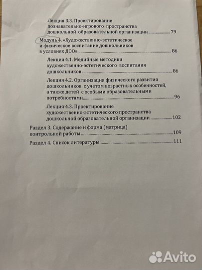 Дошкольная педагогика Абраухова