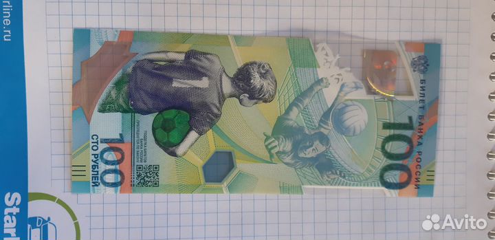 Купюра 100р сочи