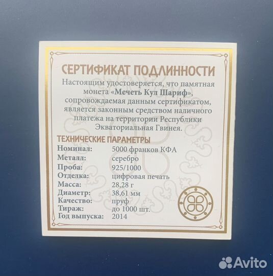 Мечеть Кул Шариф. Серебро,Гвинея 2014,Тираж 1000шт