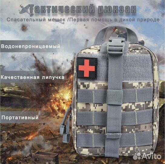Аптечка тактическая