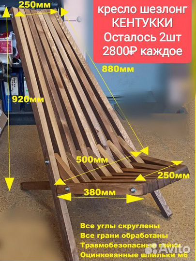 Стул кентукки