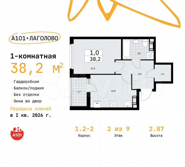 1-к. квартира, 38,2 м², 2/9 эт.