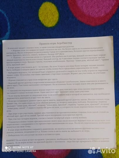 Напольная игра