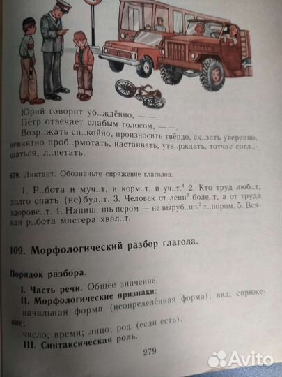 Русский язык 4 класс 1988 год 317 страниц