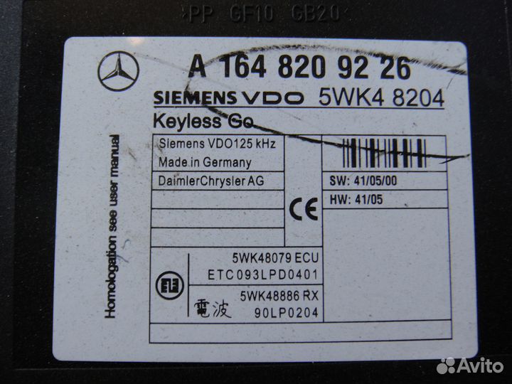 Блок управления Keyless Go Mercedes X164 GL