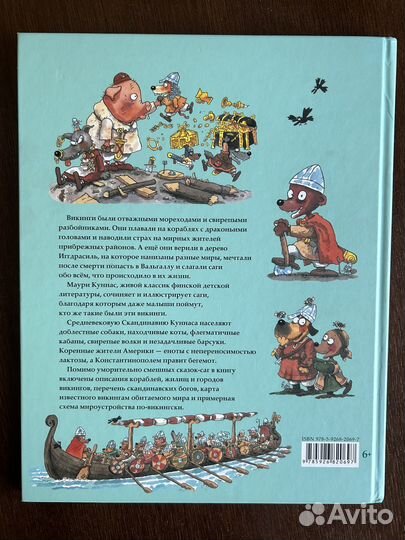 Маури Куннас «Викинги идут»