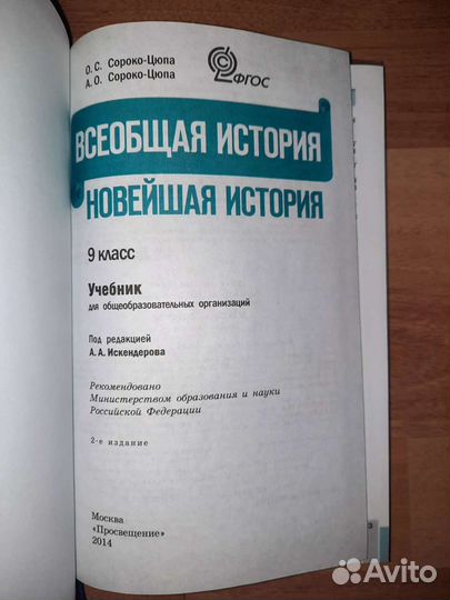 Учебник по истории 9 класс
