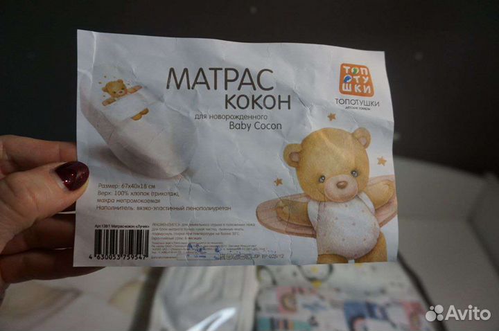 Матрас кокон для новорождённого Baby cocon лучик
