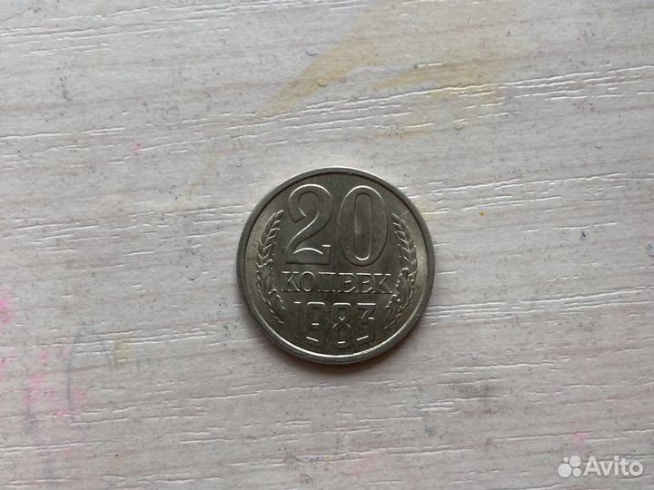 Монета 1983 г. С одинаковыми колосьями с 2 сторон