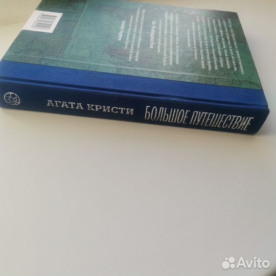 Большое путешествие с королевой детектива А Кристи