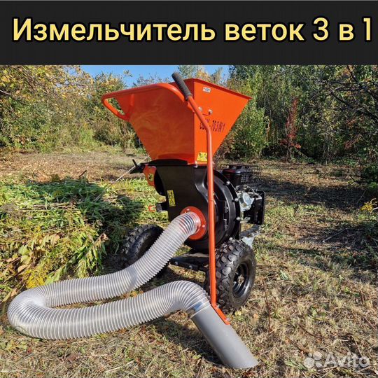 Измельчитель травы, веток 3в1 7л.с