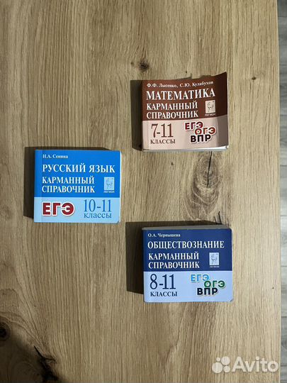 Справочники для подготовки к егэ