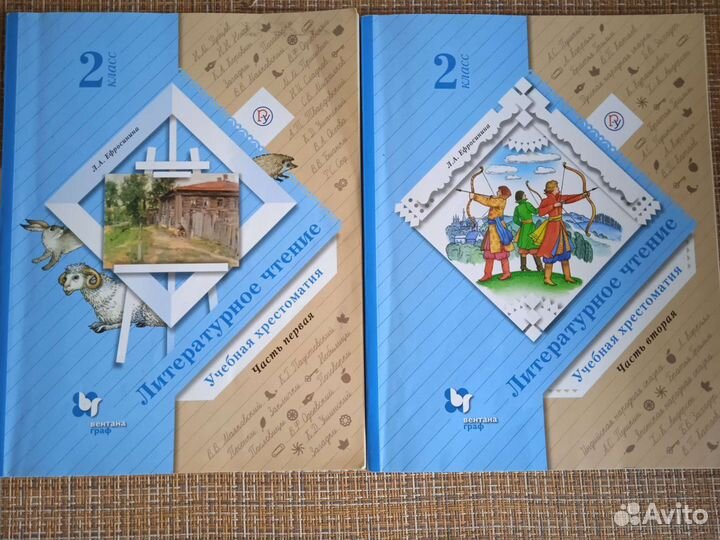 Хрестоматия по литературному чтению Ефросинина