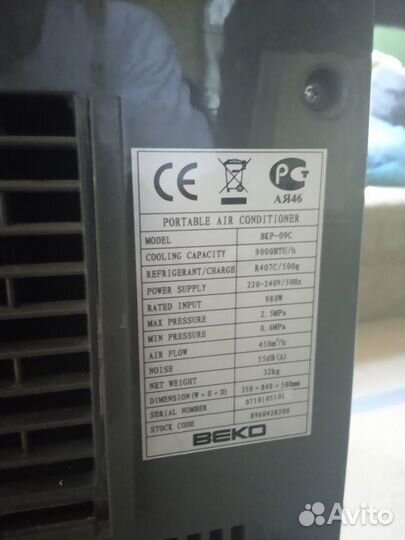 Мобильный кондиционер beko