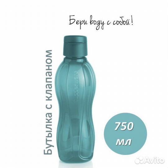 Эко-бутылка для воды спортивная Tupperware 750 мл