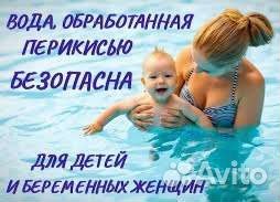 Перекись для бассейна