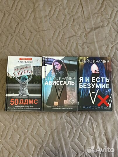 Книга Стейс Крамер Абиссаль