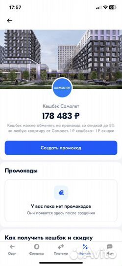 Купон промокод Самолет