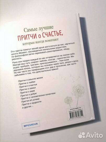 Книга притчи о счастье