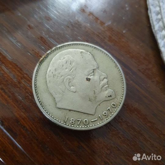 Монета 100 лет со дня рождения В.И Ленина 1 рубль