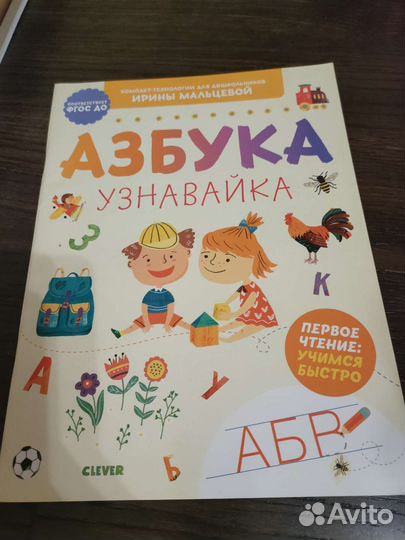 Азбука узнавайка